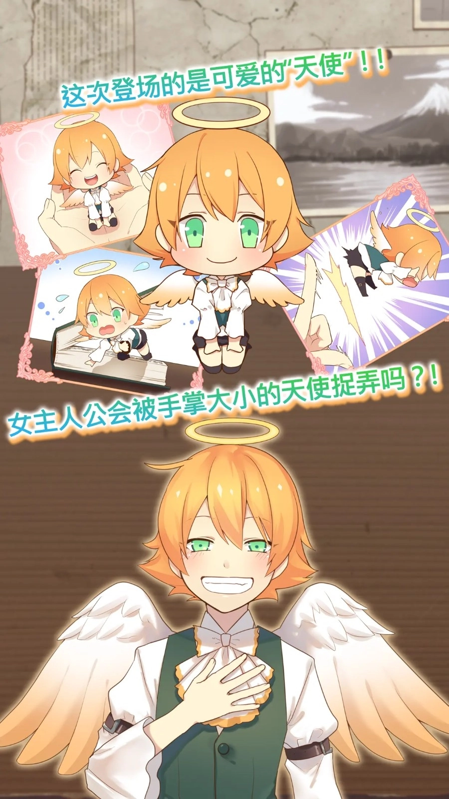 守护天使和百年秘密游戏(1)