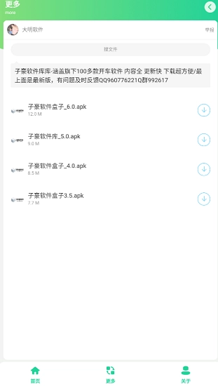 酷盒pro安卓免费版图2