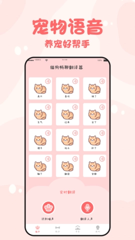 猫狗畅聊翻译器