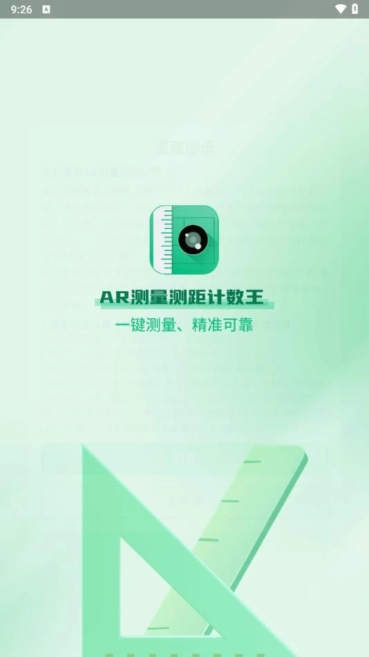 AR测量测距计数王手机最新版图2