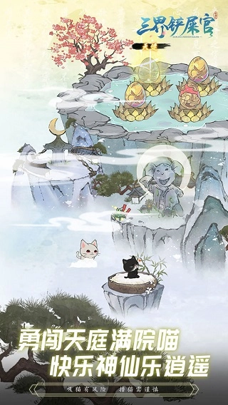 三界铲屎官免费版图1