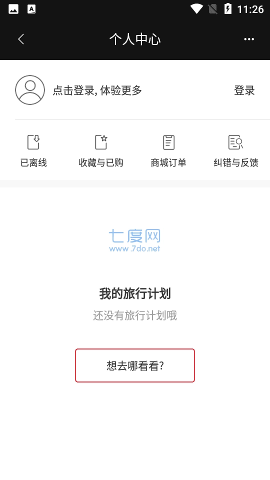 天下游手机版(1)