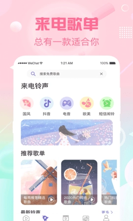 酷彩鈴截圖2