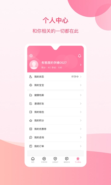 孕e家软件(4)
