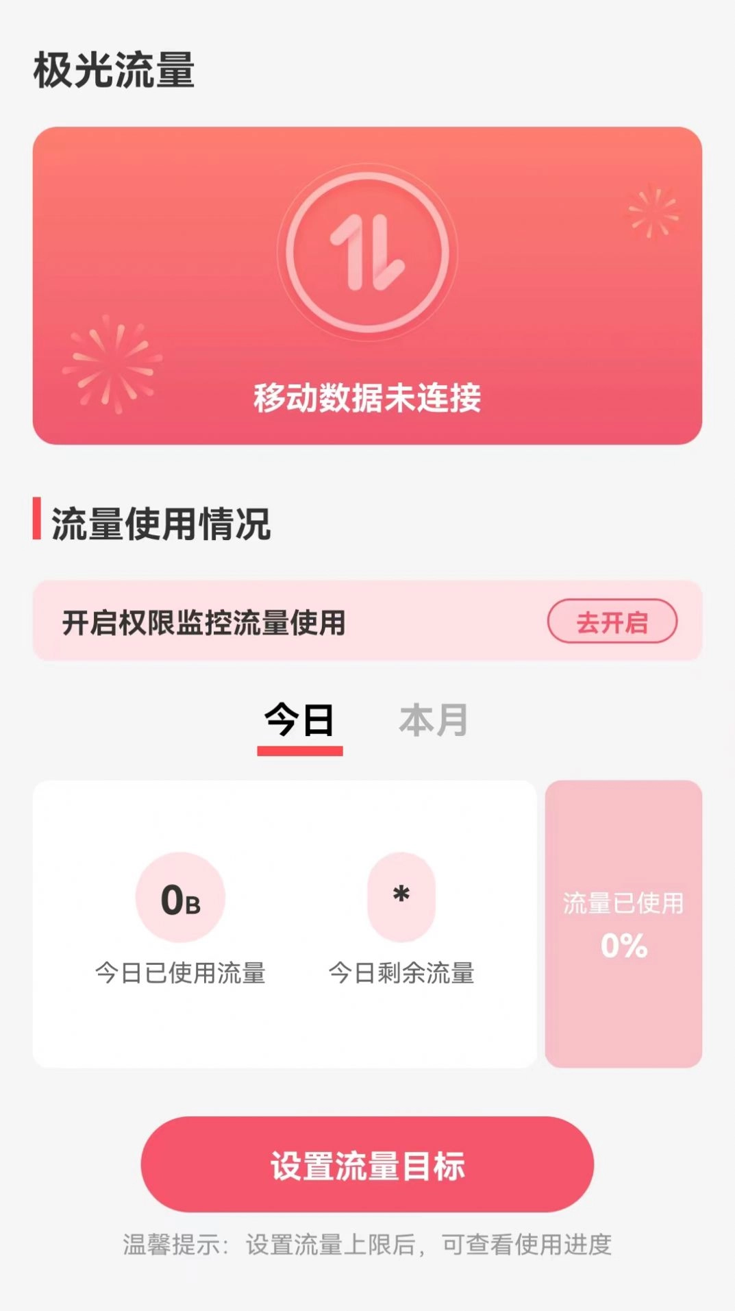 极光流量图2