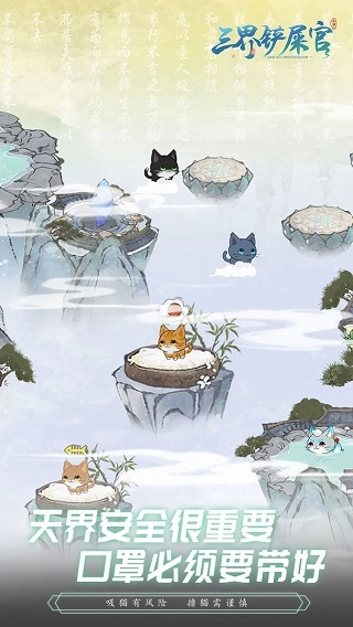 三界铲屎官免费版图2