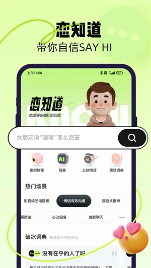 恋知道官方最新版图3