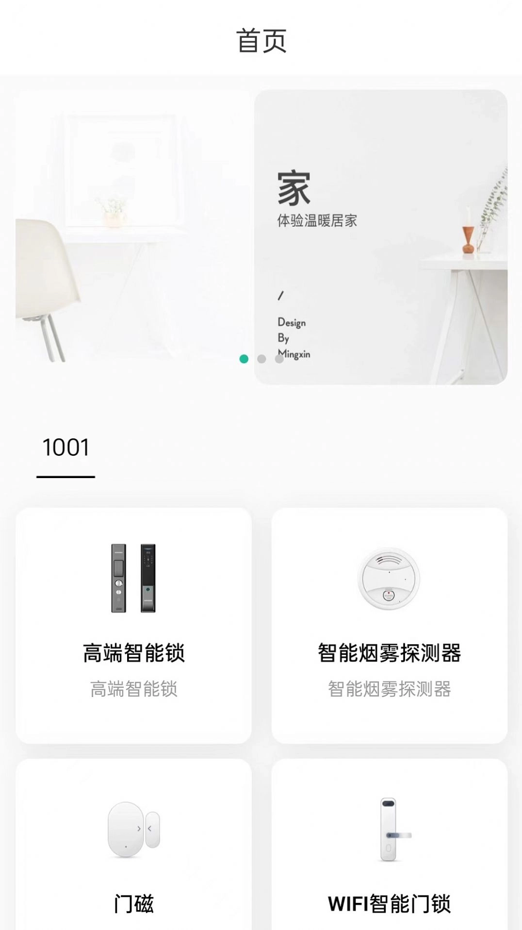 杰睿达物联图2