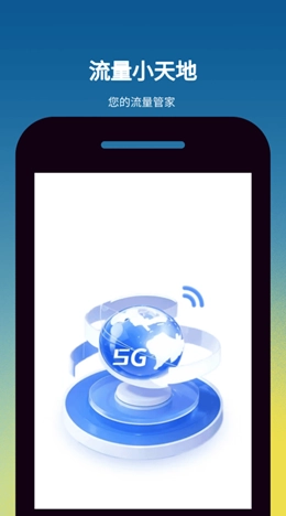 流量小天地图3