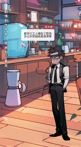 都市打工人截图2