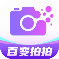 百變拍拍