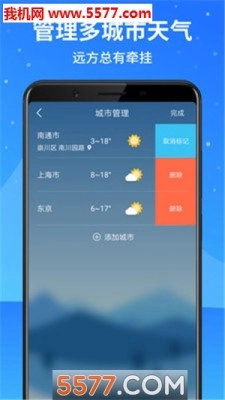 天气预报大师软件图3