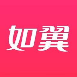 如翼
