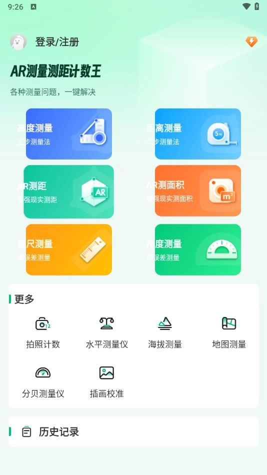 AR测量测距计数王手机最新版图1