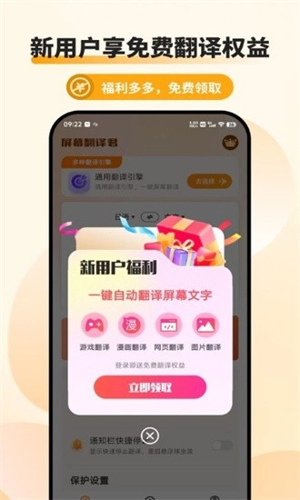 屏幕翻译君官方正版图3