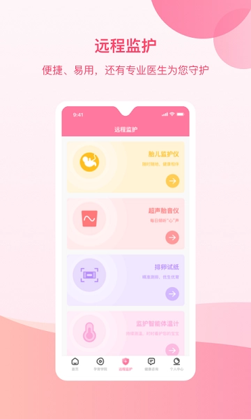 孕e家软件(5)