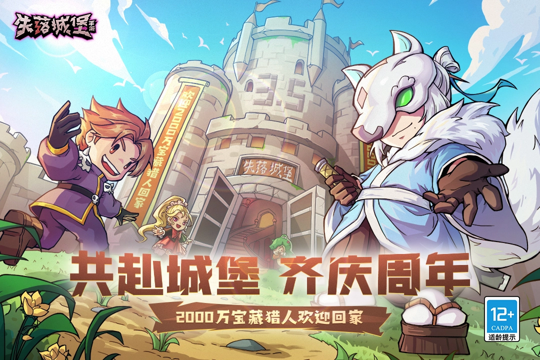 失落城堡国际服手机免费版图3