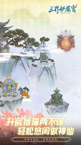 三界铲屎官免费版图5