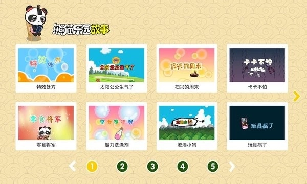 熊猫乐园故事TV版图3
