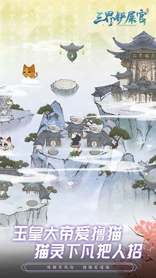 三界铲屎官免费版图4