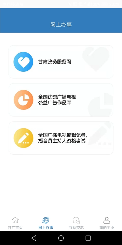 甘肃广电
