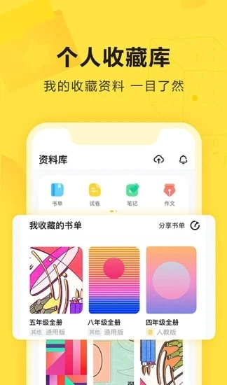快对作业免费图1