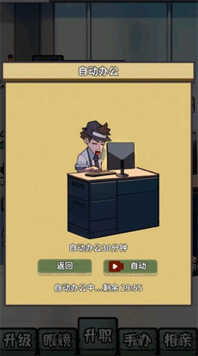 都市打工人截图1