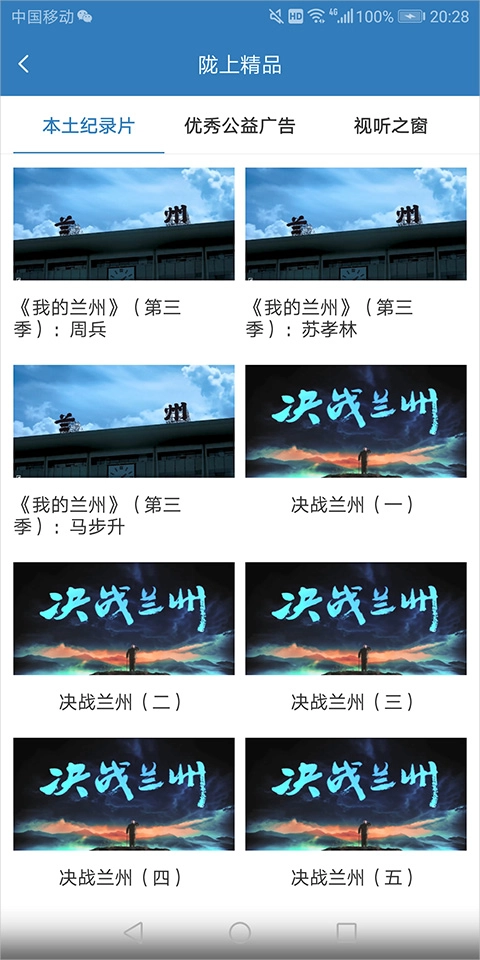 甘肃广电