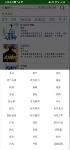 飞鸟听书通用版图2
