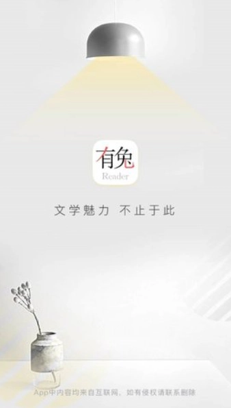 有兔阅读手机版图1