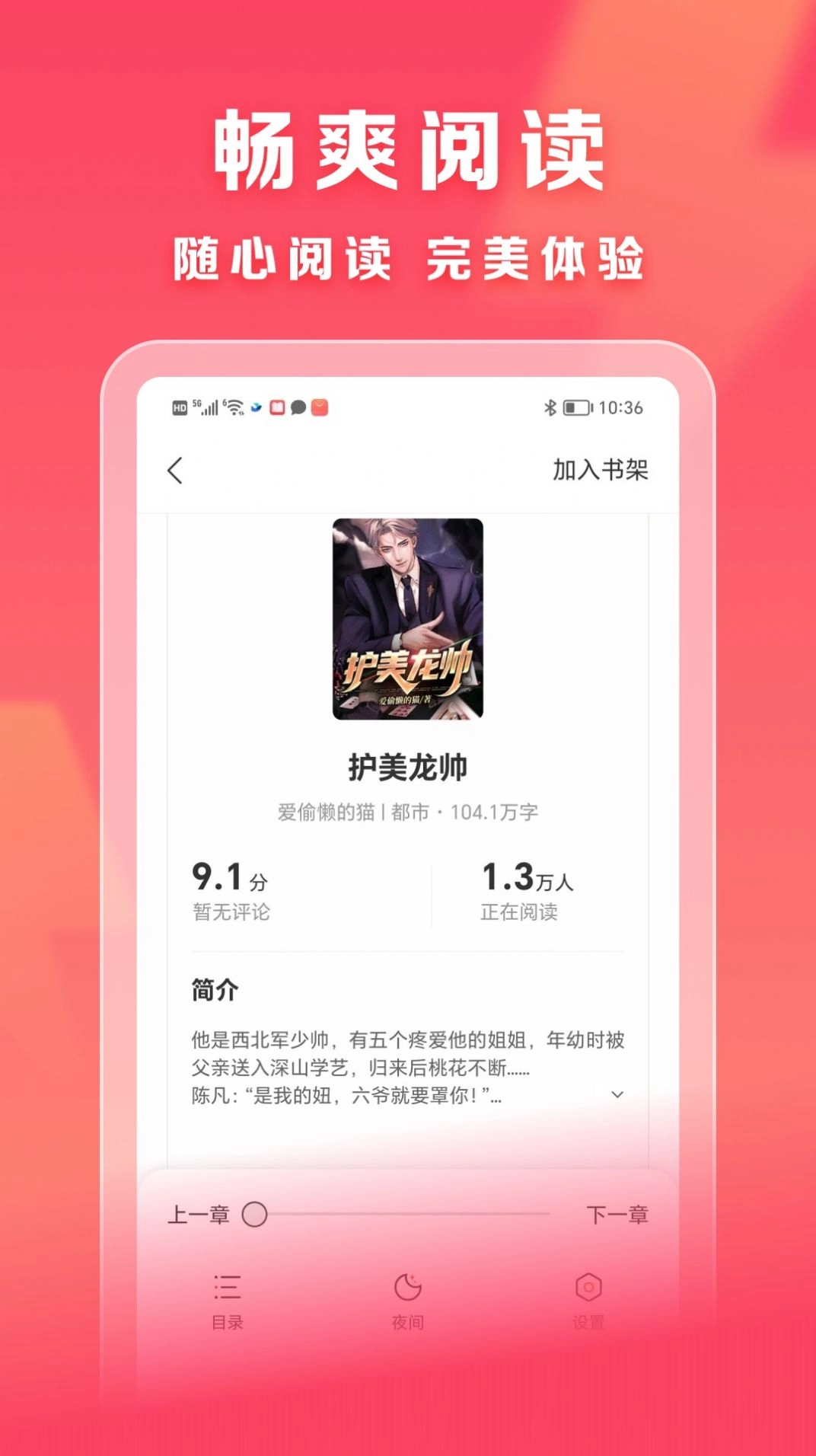 速读免费小说图2