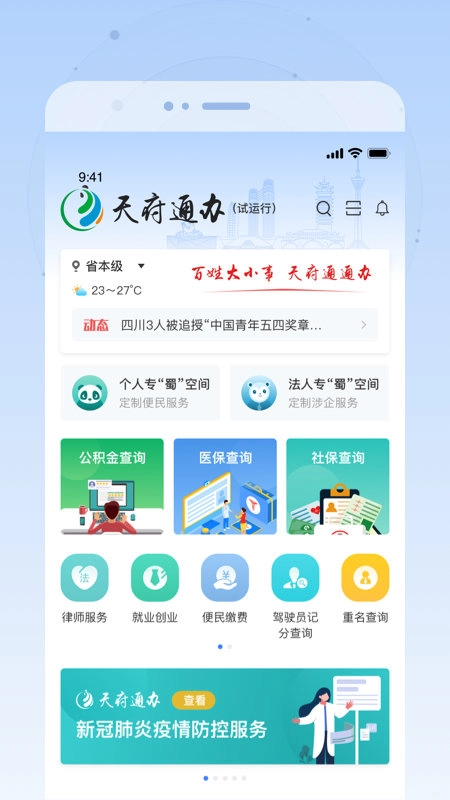 天府通办图4