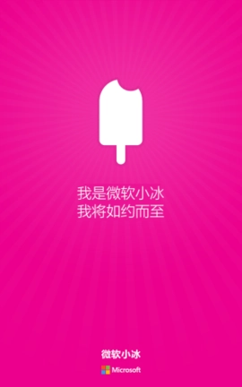 微软小冰图1