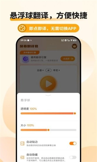 屏幕翻译君官方正版图2