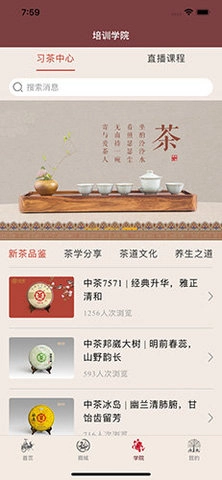 中茶尊享会正式版下载
