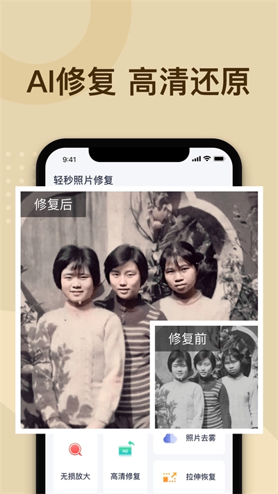 轻秒照片修复手机版图2