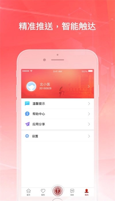 医信随行图1