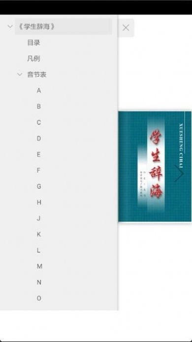 学生辞海图2