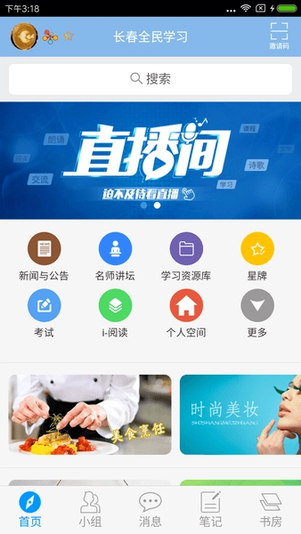 长春全民学习