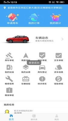 贵州公务用车手机版