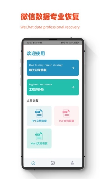 小鹏数据恢复免费图2