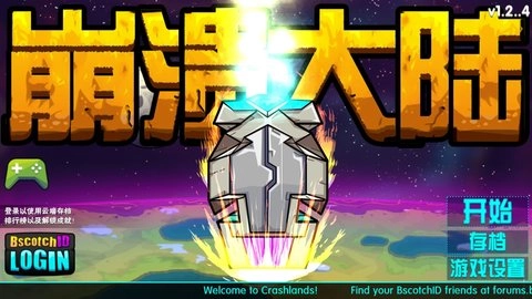 崩溃大陆图2