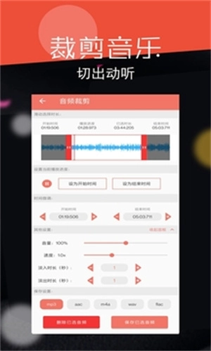 音频剪辑大师软件图3