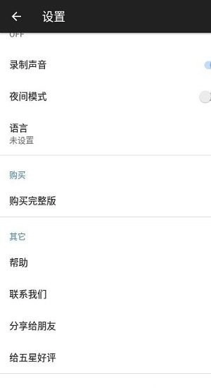 IVCAM软件图3