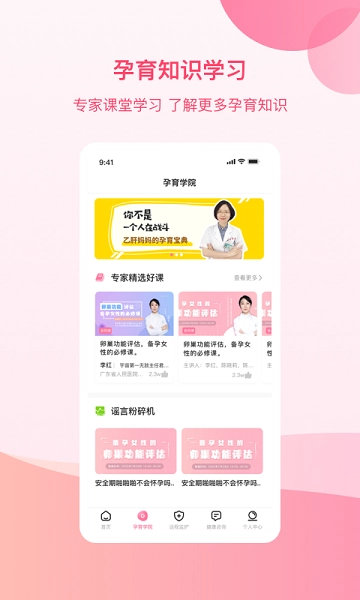 孕e家软件(2)