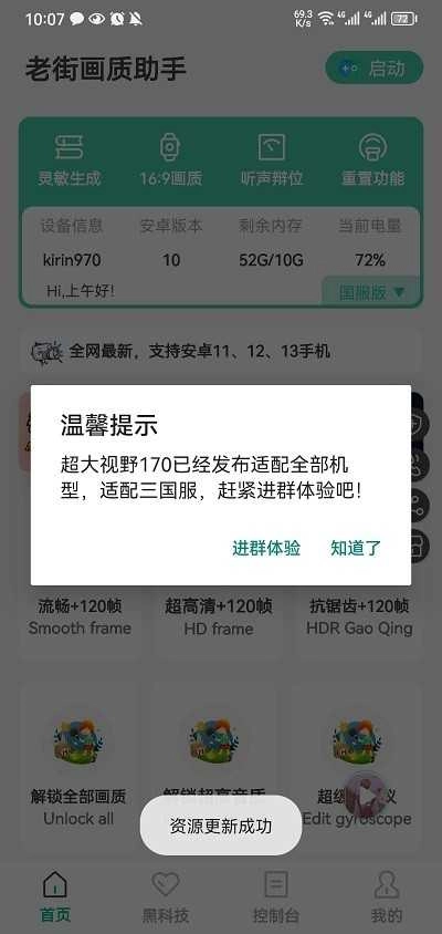 老街画质Pro 图3