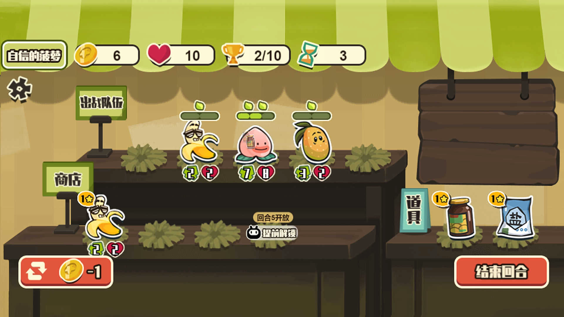 蔬菜水果自走棋2