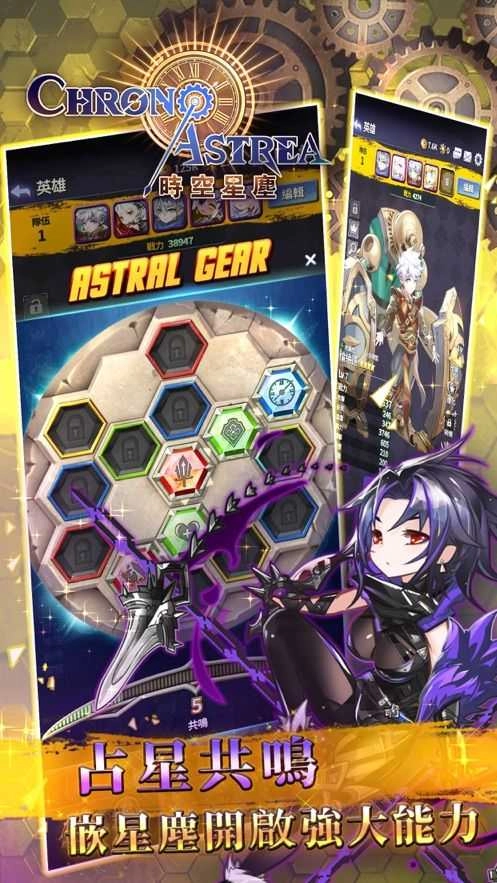 时空星尘(Chrono Astrea)