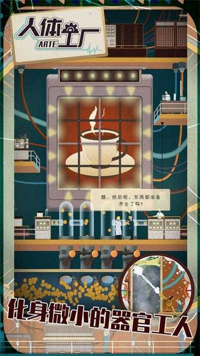人体工厂 图3