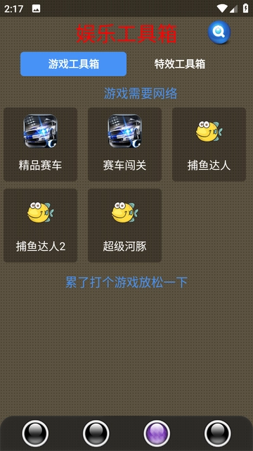 太极(免root框架) 1.0图3